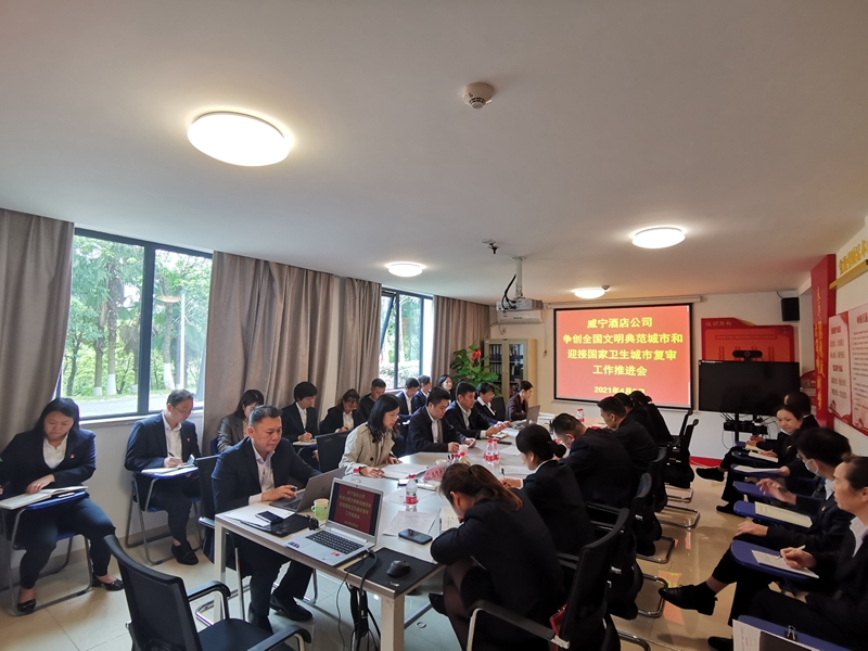 8 世界杯在线(China)酒店公司会议现场.jpg
