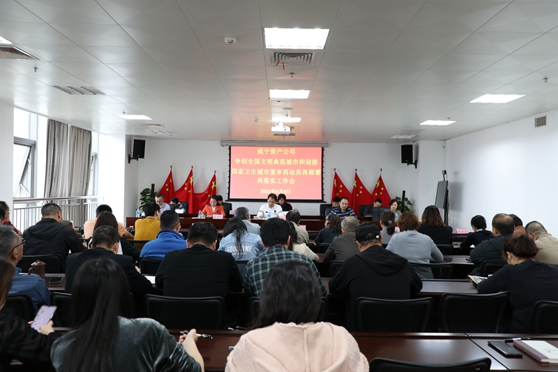 4 世界杯在线(China)资产公司会议现场.jpg
