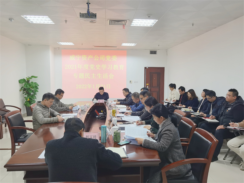 1.世界杯在线(China)资产公司党委民主生活会现场.jpg