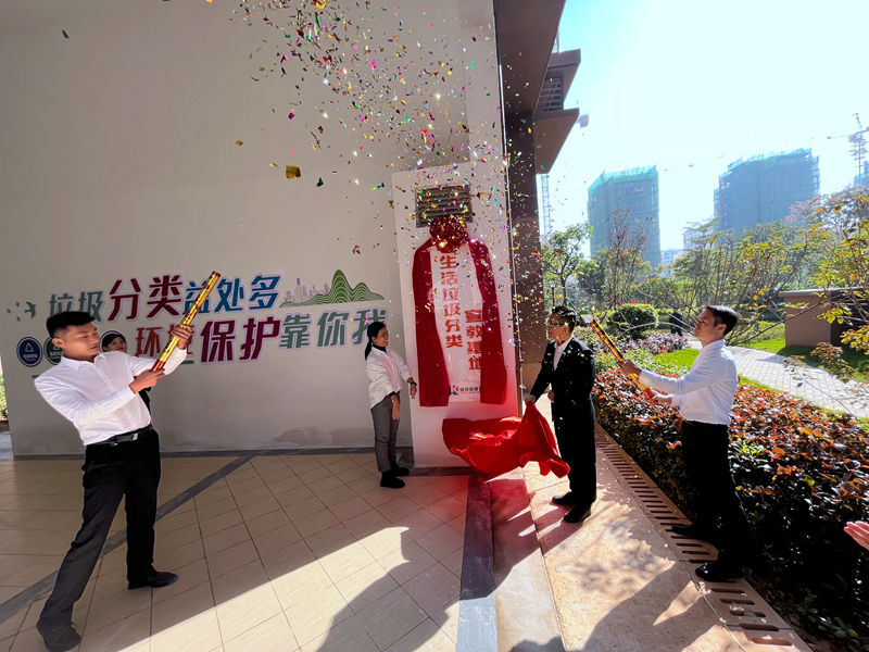 世界杯在线(China)·首府生活垃圾分类宣教基地揭幕.JPG