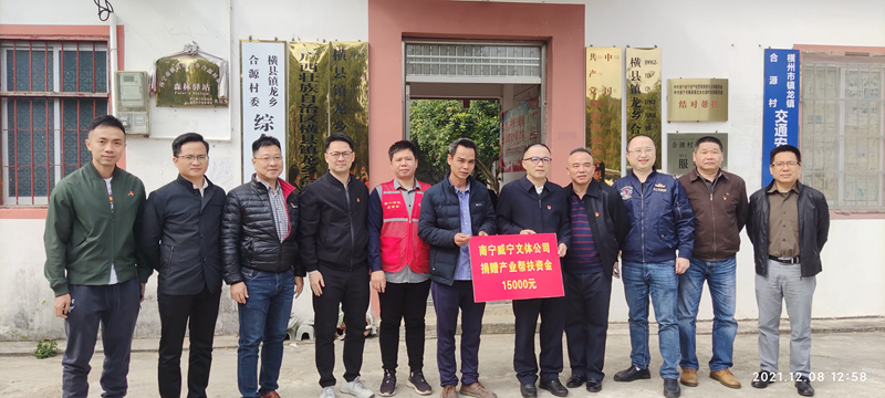世界杯在线(China)文体公司向合源村捐赠产业帮扶资金15000元.jpg